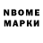 Марки N-bome 1500мкг Moloko Lin