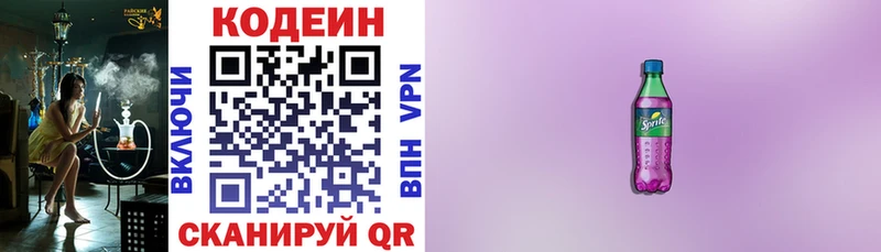 Codein Purple Drank  blacksprut как войти  Ирбит  где найти наркотики 